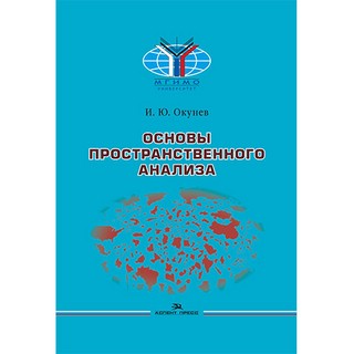 Основы пространственного анализа
