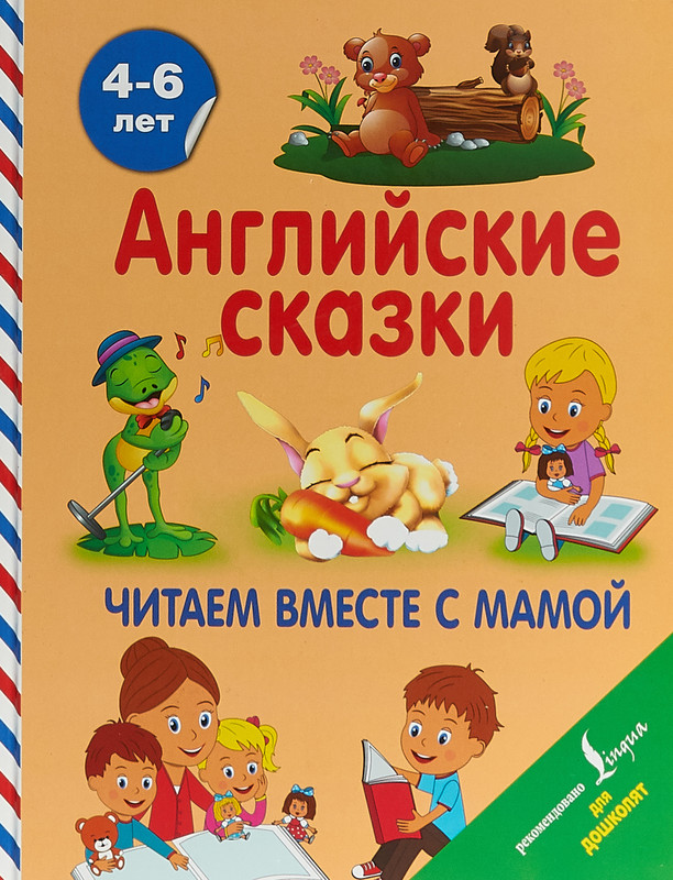 Новые Сказки Для 4 Лет