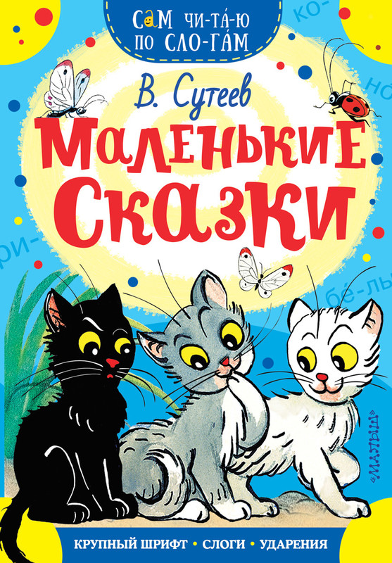 Новогодние Сказки Сутеева