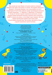 Маленькие сказки 6