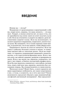 Мозг: прошлое и будущее: Что делает нас теми, кто мы есть 9