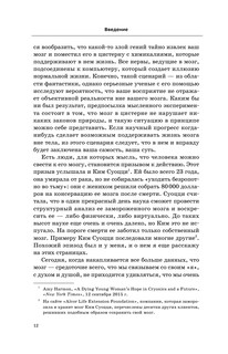 Мозг: прошлое и будущее: Что делает нас теми, кто мы есть 10