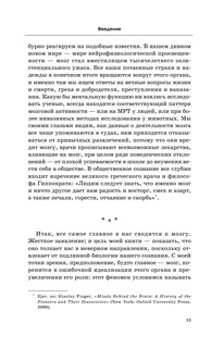 Мозг: прошлое и будущее: Что делает нас теми, кто мы есть 11