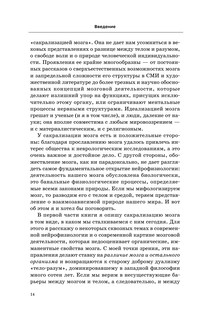 Мозг: прошлое и будущее: Что делает нас теми, кто мы есть 12