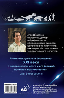 Мозг: прошлое и будущее: Что делает нас теми, кто мы есть 2