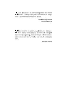 Мозг: прошлое и будущее: Что делает нас теми, кто мы есть 3