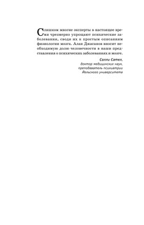 Мозг: прошлое и будущее: Что делает нас теми, кто мы есть 5