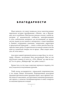 Нокиа. Стратегии выживания 10