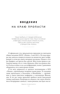 Нокиа. Стратегии выживания 15