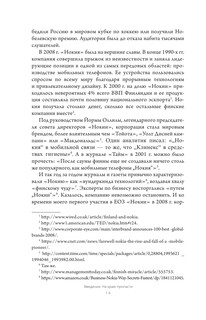 Нокиа. Стратегии выживания 16