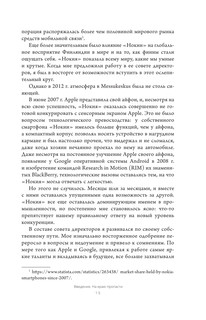 Нокиа. Стратегии выживания 17