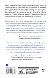 Нокиа. Стратегии выживания 18