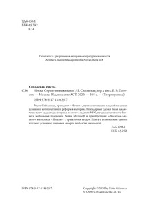 Нокиа. Стратегии выживания 6