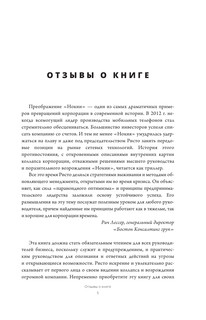 Нокиа. Стратегии выживания 7