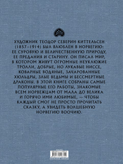 Норвежские волшебные сказки 2