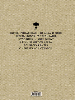 Северные боги 2