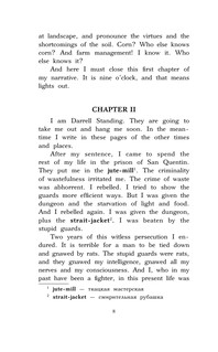 Странник по звездам. Уровень 4 10