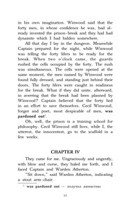 Странник по звездам. Уровень 4 13