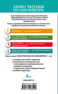 Странник по звездам. Уровень 4 18