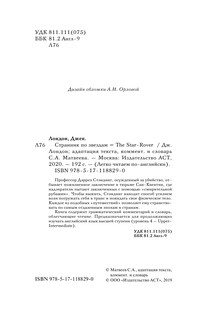 Странник по звездам. Уровень 4 4