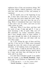 Странник по звездам. Уровень 4 8