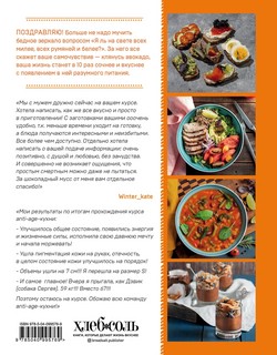 ЗОЖигательная кулинария. Anti-age-кухня 2