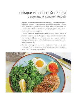 ЗОЖигательная кулинария. Anti-age-кухня 3