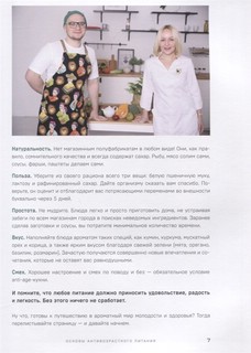 ЗОЖигательная кулинария. Anti-age-кухня 4