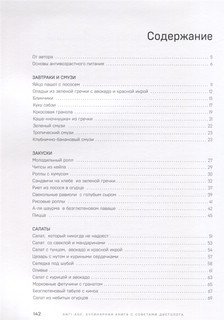 ЗОЖигательная кулинария. Anti-age-кухня 5