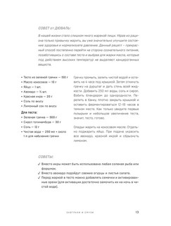 ЗОЖигательная кулинария. Anti-age-кухня 6