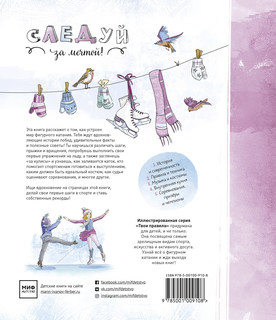 Фигурное катание. Книга об искусстве на льду 3