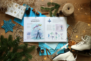 Фигурное катание. Книга об искусстве на льду 7