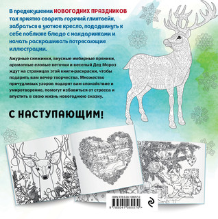 Новогодняя раскраска - сказка (Снеговик) 2