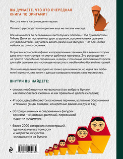 Оригами. Большая иллюстрированная энциклопедия 2