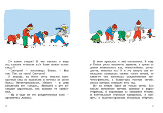 Разграблениерождественскойёлки, или хватайчтохочешь! 2