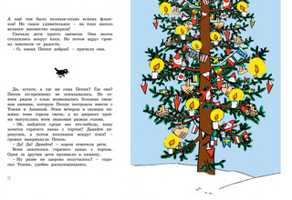 Разграблениерождественскойёлки, или хватайчтохочешь! 3