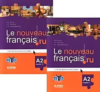 Le nouveau Francais.ru, A2, Учебник французского языка, Часть...