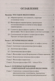 Философия с иллюстрациями. Учебник 2