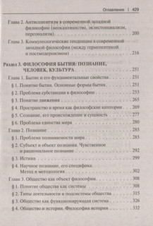 Философия с иллюстрациями. Учебник 3