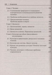 Философия с иллюстрациями. Учебник 4
