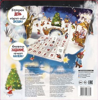 С новым годом! Чудо-календарь 2