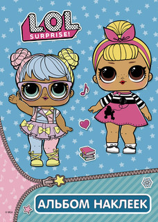 L.O.L. Surprise. Альбом наклеек, размер 150x210 мм