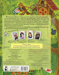 Алиса в Стране Чудес. Илл.М.Митрофанова 2