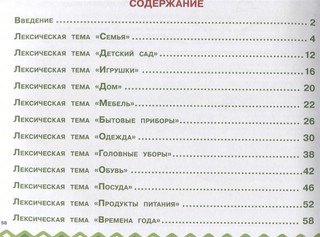 Большой альбом по развитию речи 2