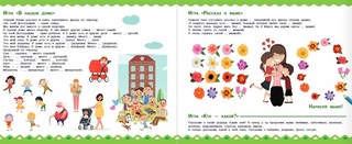 Большой альбом по развитию речи 4