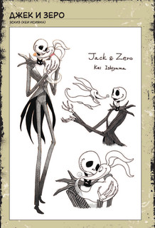 Кошмар перед Рождеством Тима Бёртона. Путешествие Зеро. Том 1 10