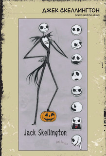 Кошмар перед Рождеством Тима Бёртона. Путешествие Зеро. Том 1 11