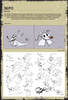 Кошмар перед Рождеством Тима Бёртона. Путешествие Зеро. Том 1 12