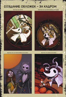 Кошмар перед Рождеством Тима Бёртона. Путешествие Зеро. Том 1 14