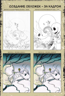 Кошмар перед Рождеством Тима Бёртона. Путешествие Зеро. Том 1 15